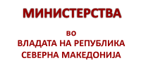 Министерства
