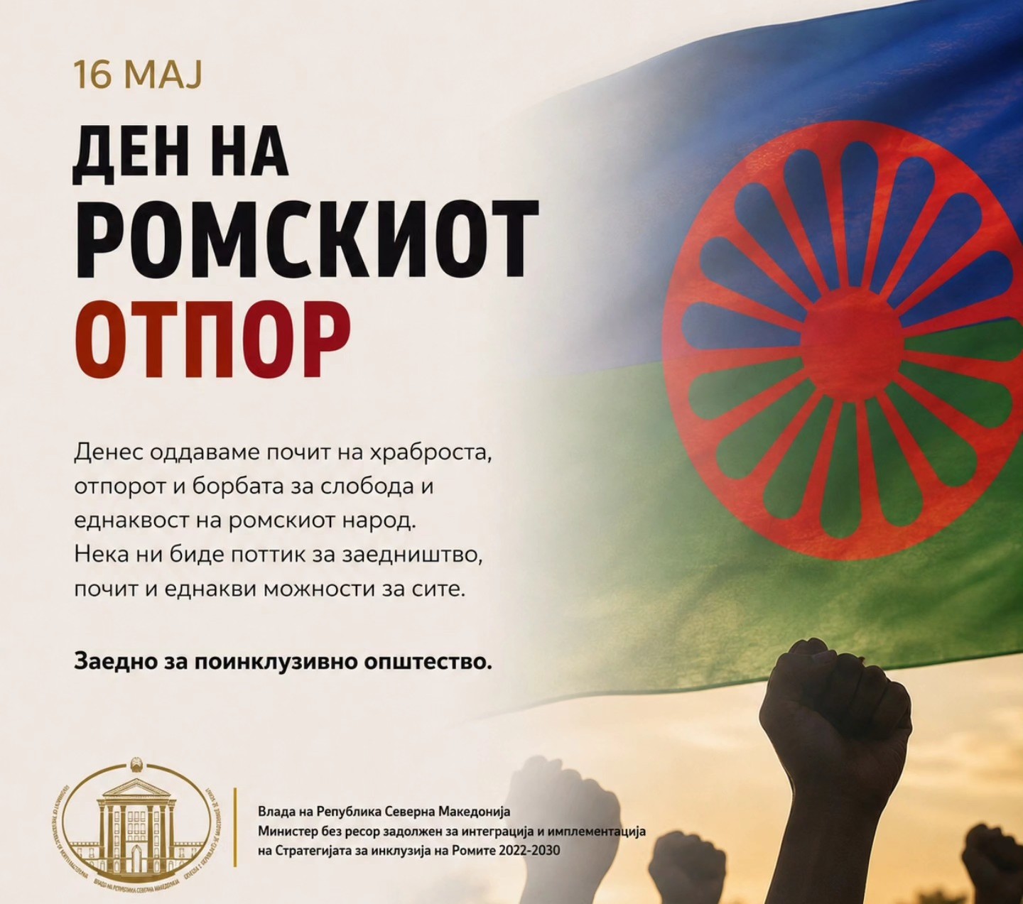 16 МАЈ ДЕН НА РОМСКИОТ ОТПОР